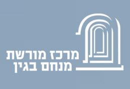 Menachem Begin center – 20% discount
